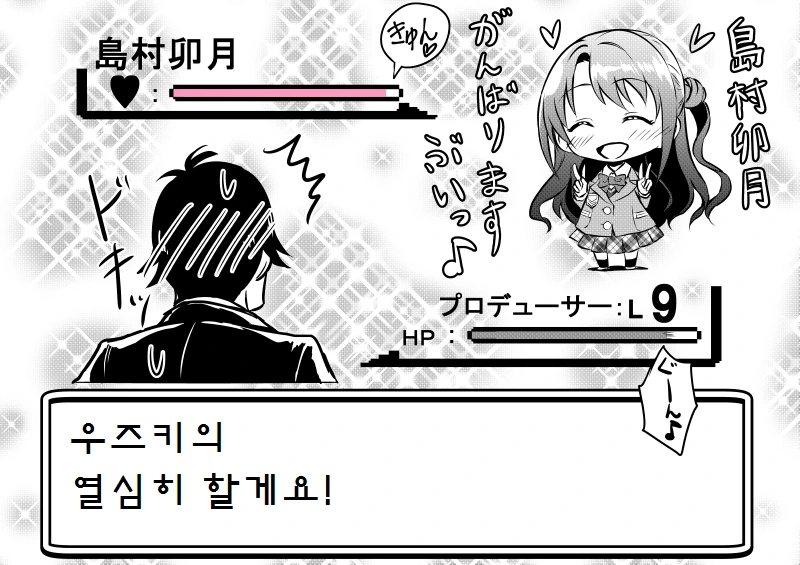[@] 우즈키에게 아이돌 권유하는.Manga - 이미지 22