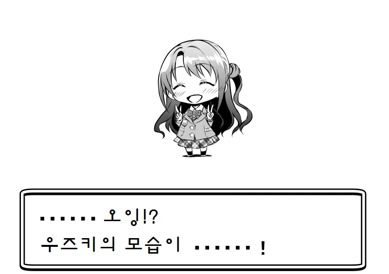 [@] 우즈키에게 아이돌 권유하는.Manga - 이미지 23