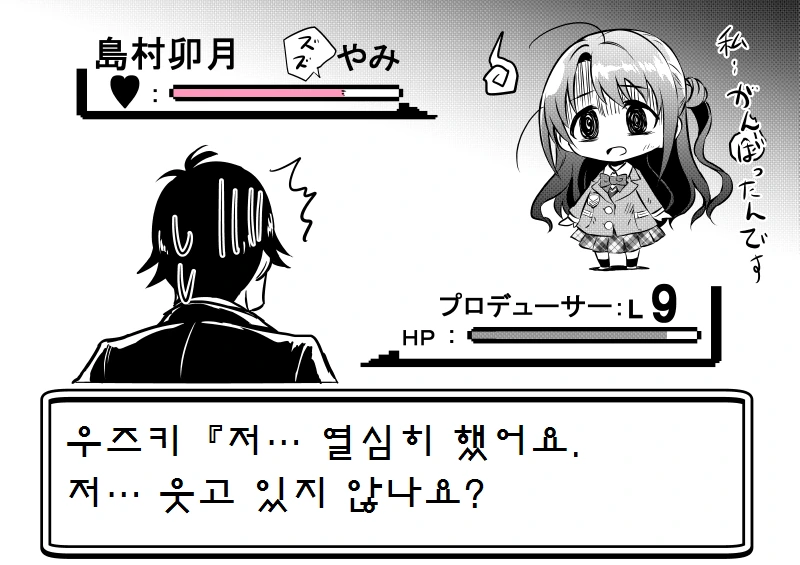 [@] 우즈키에게 아이돌 권유하는.Manga - 이미지 26