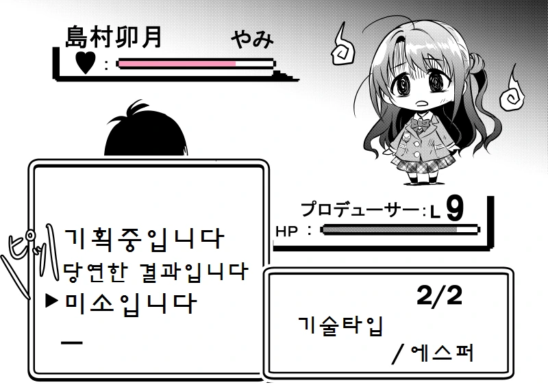 [@] 우즈키에게 아이돌 권유하는.Manga - 이미지 29