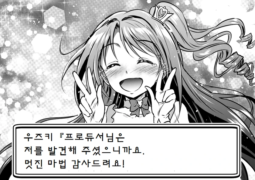 [@] 우즈키에게 아이돌 권유하는.Manga - 이미지 46