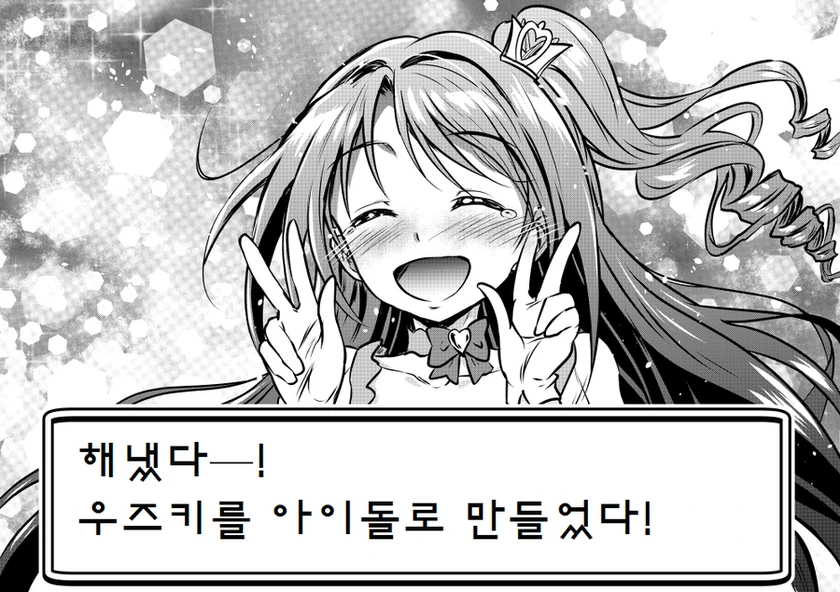 [@] 우즈키에게 아이돌 권유하는.Manga - 이미지 47