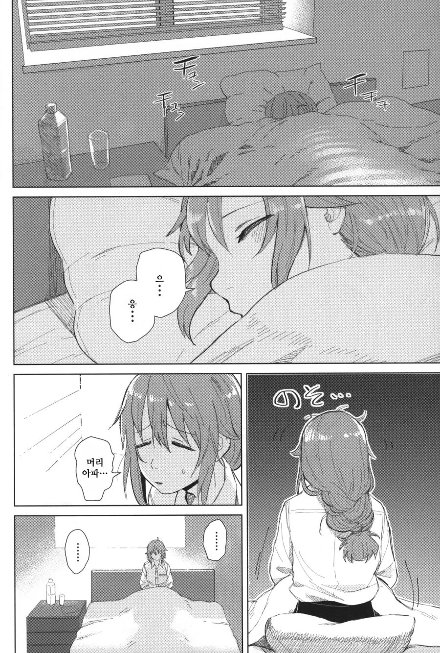 [@] 치히로랑 하룻밤 보낸 Manhwa - 이미지 3