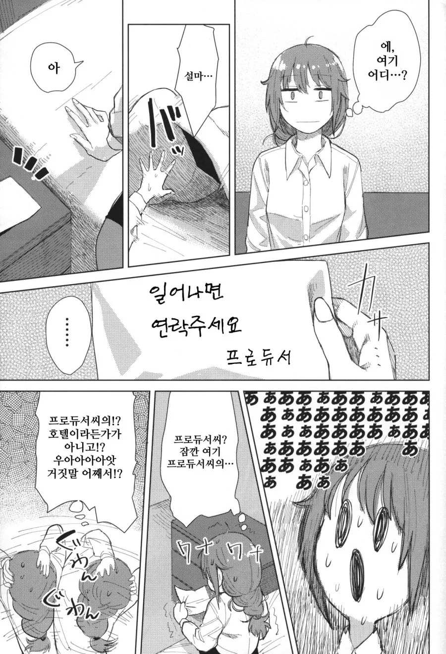 [@] 치히로랑 하룻밤 보낸 Manhwa - 이미지 4