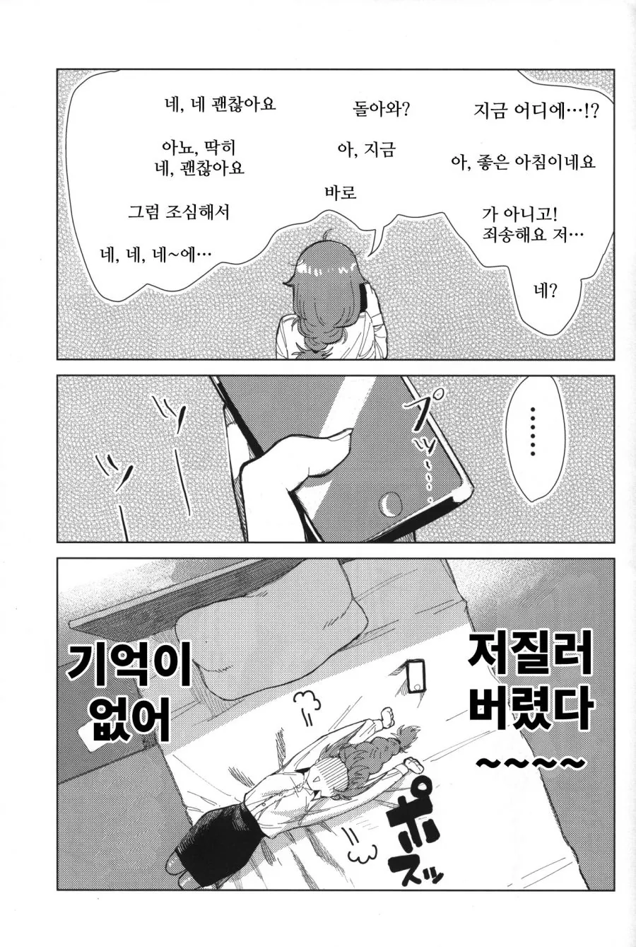 [@] 치히로랑 하룻밤 보낸 Manhwa - 이미지 6