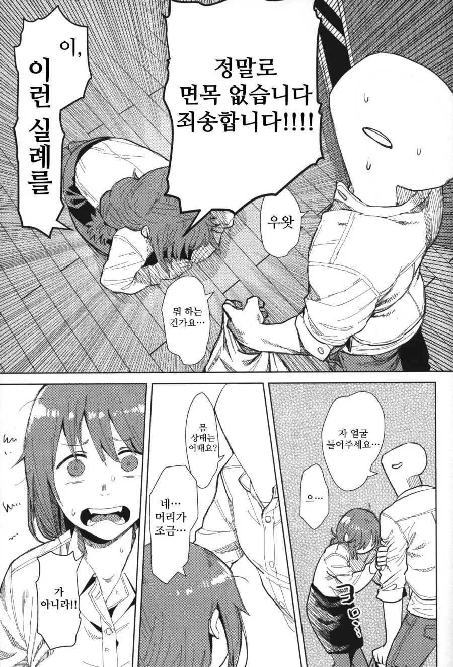 [@] 치히로랑 하룻밤 보낸 Manhwa - 이미지 8