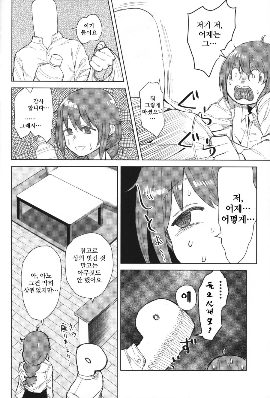 [@] 치히로랑 하룻밤 보낸 Manhwa - 이미지 9