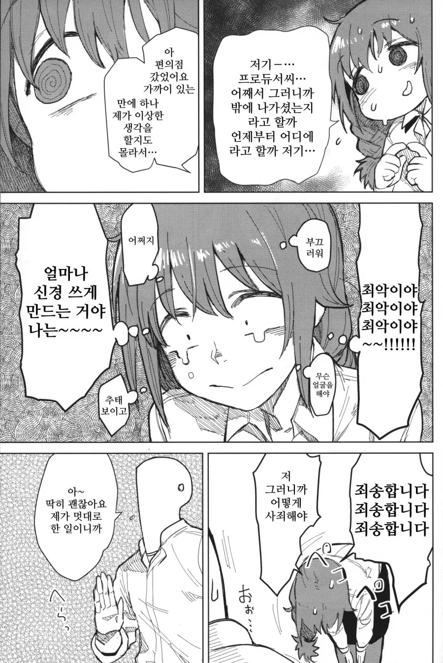 [@] 치히로랑 하룻밤 보낸 Manhwa - 이미지 10