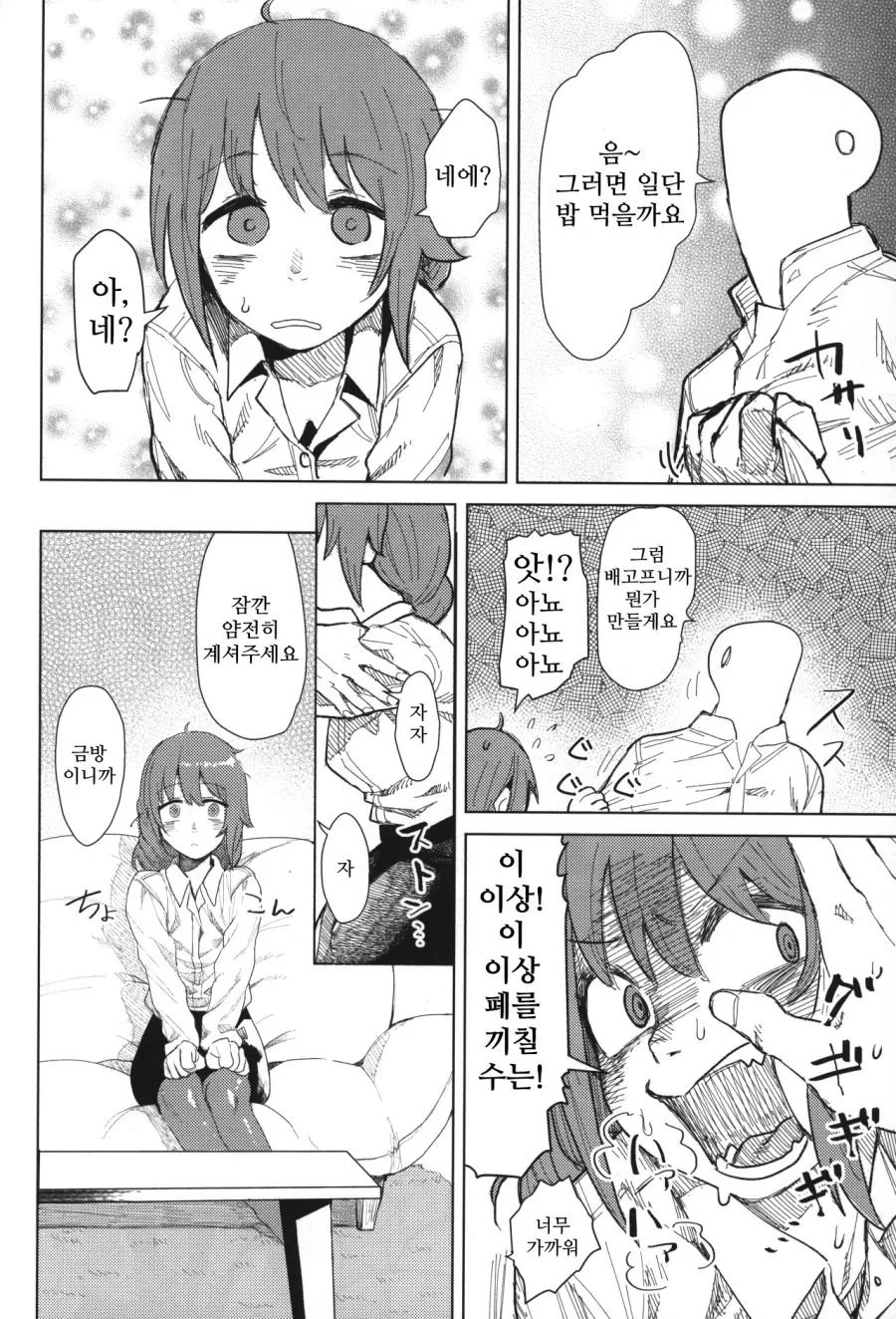 [@] 치히로랑 하룻밤 보낸 Manhwa - 이미지 11