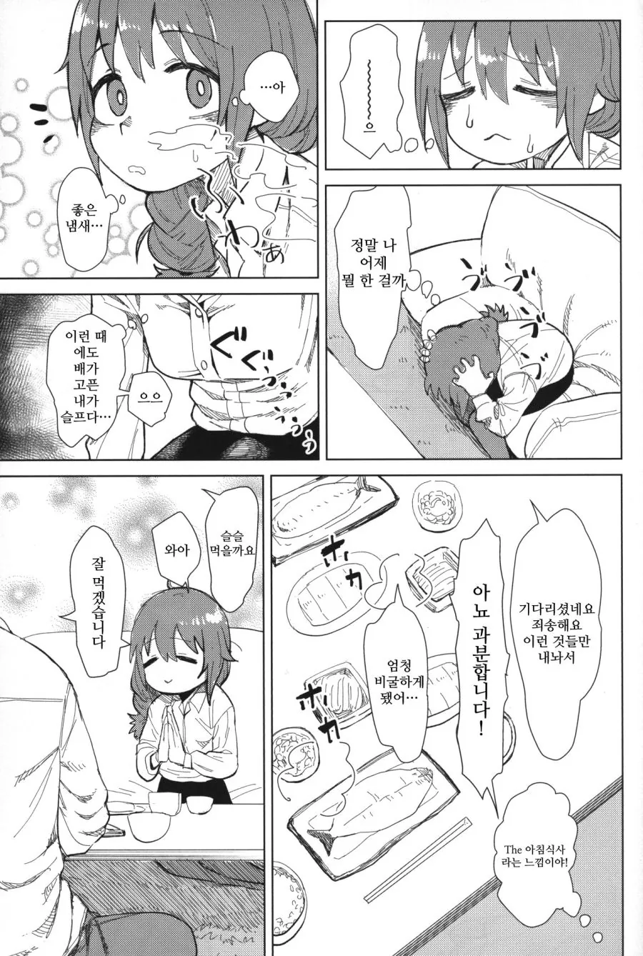 [@] 치히로랑 하룻밤 보낸 Manhwa - 이미지 12