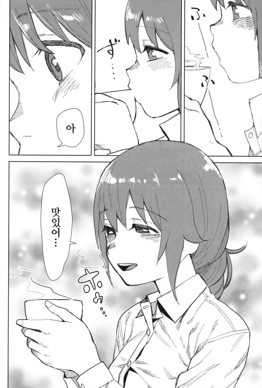 [@] 치히로랑 하룻밤 보낸 Manhwa - 이미지 13