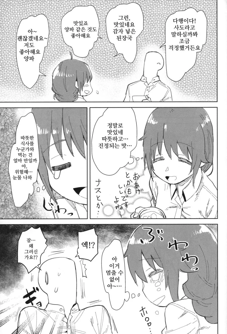 [@] 치히로랑 하룻밤 보낸 Manhwa - 이미지 14