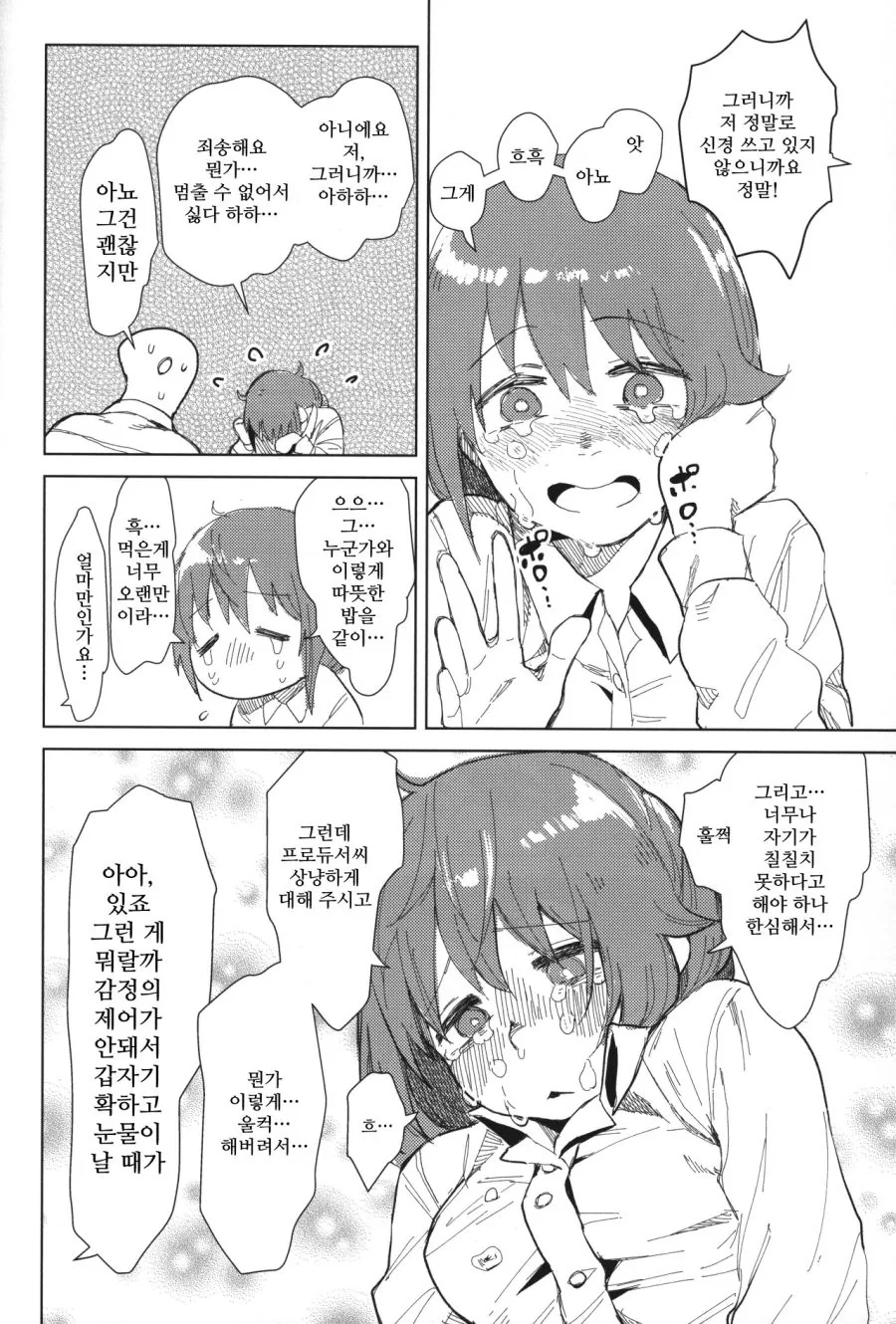 [@] 치히로랑 하룻밤 보낸 Manhwa - 이미지 15