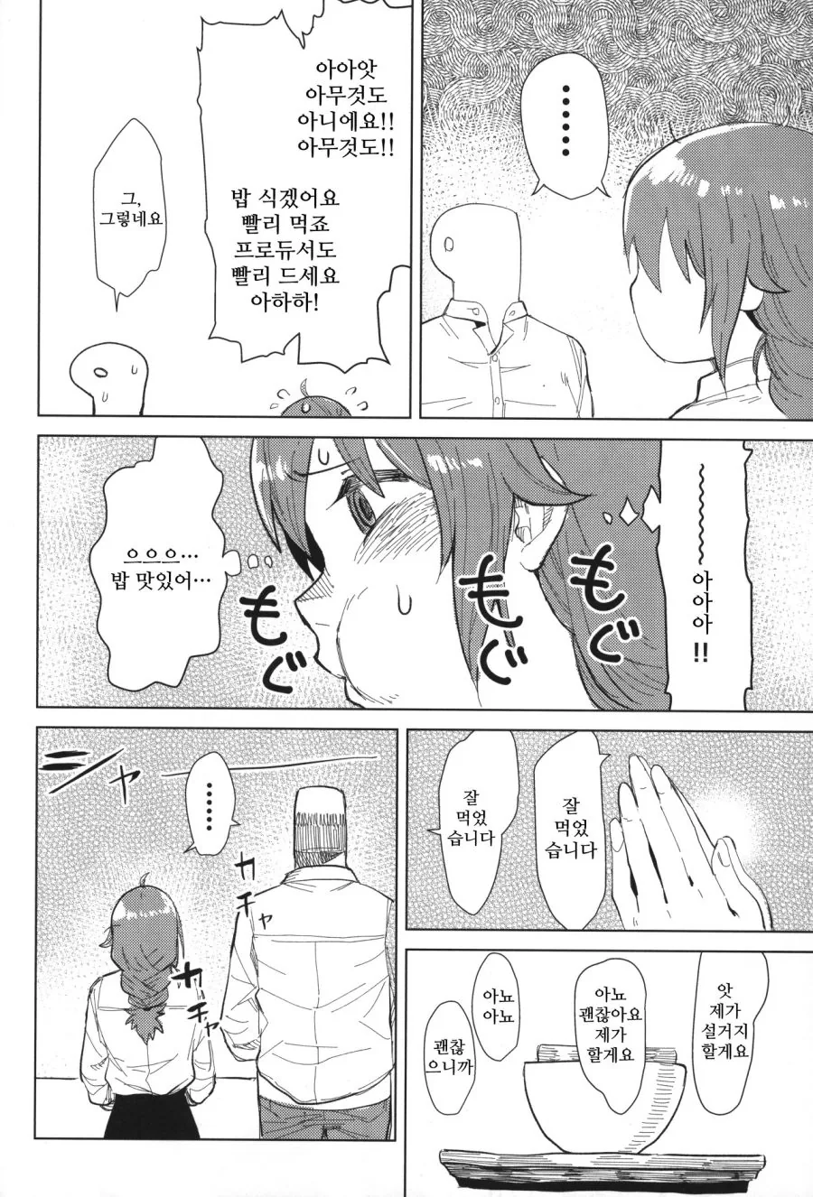 [@] 치히로랑 하룻밤 보낸 Manhwa - 이미지 17