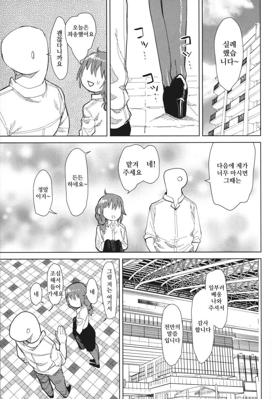 [@] 치히로랑 하룻밤 보낸 Manhwa - 이미지 18