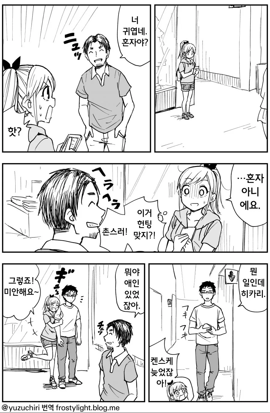 (대충 어서 ♥스해 라는 댓글이 달리는 만화)