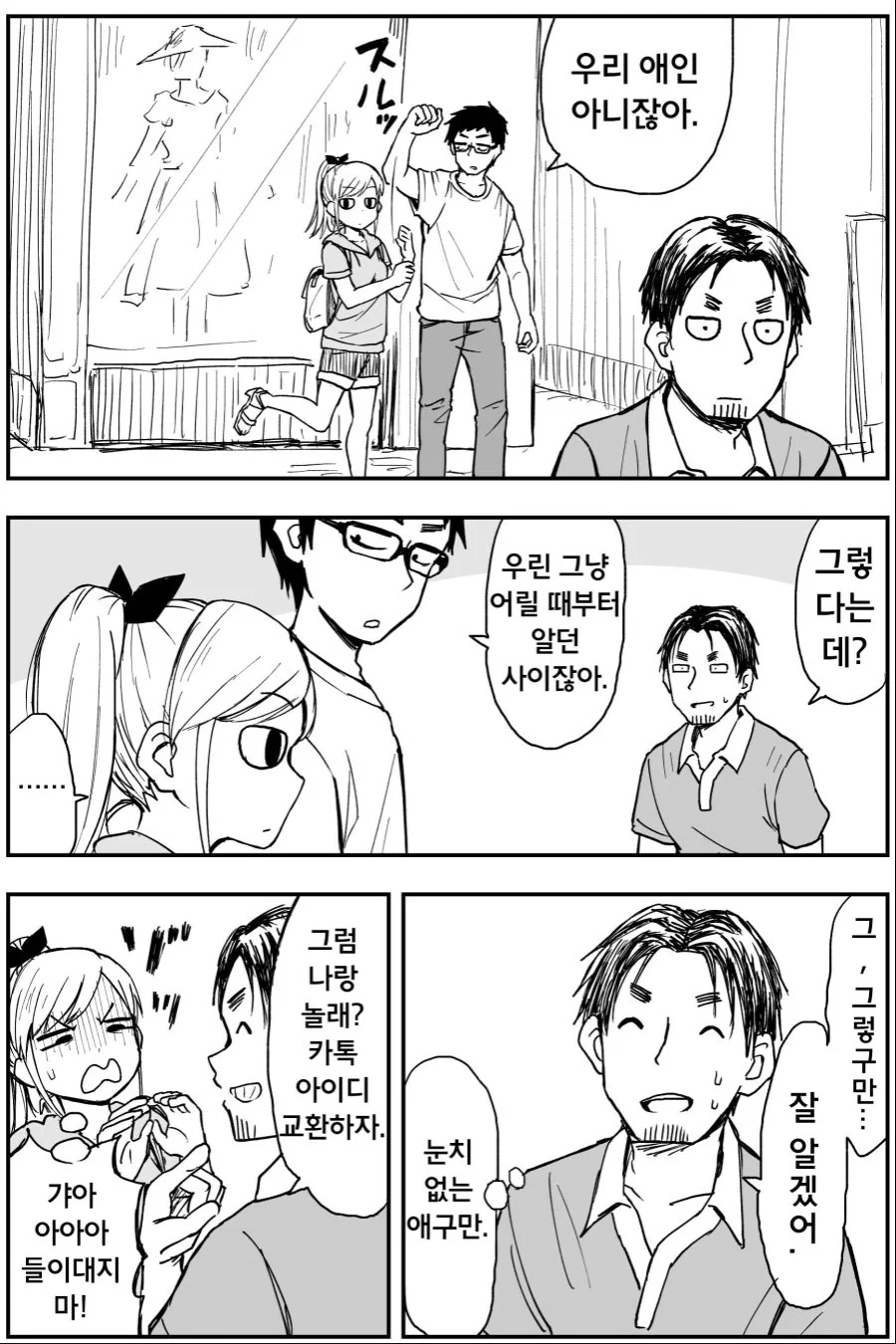 (대충 어서 ♥스해 라는 댓글이 달리는 만화) - 이미지 2