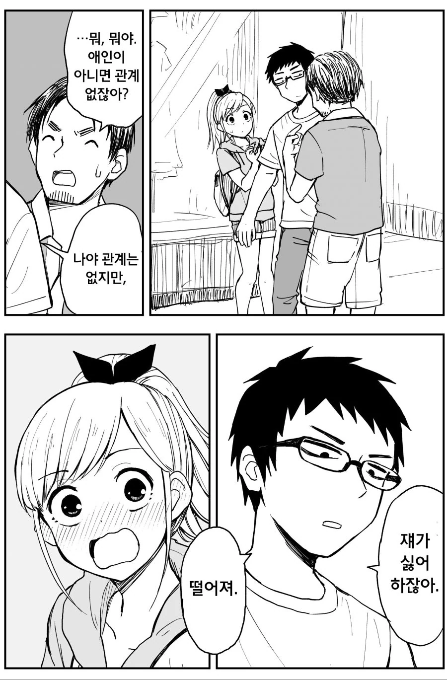 (대충 어서 ♥스해 라는 댓글이 달리는 만화) - 이미지 3