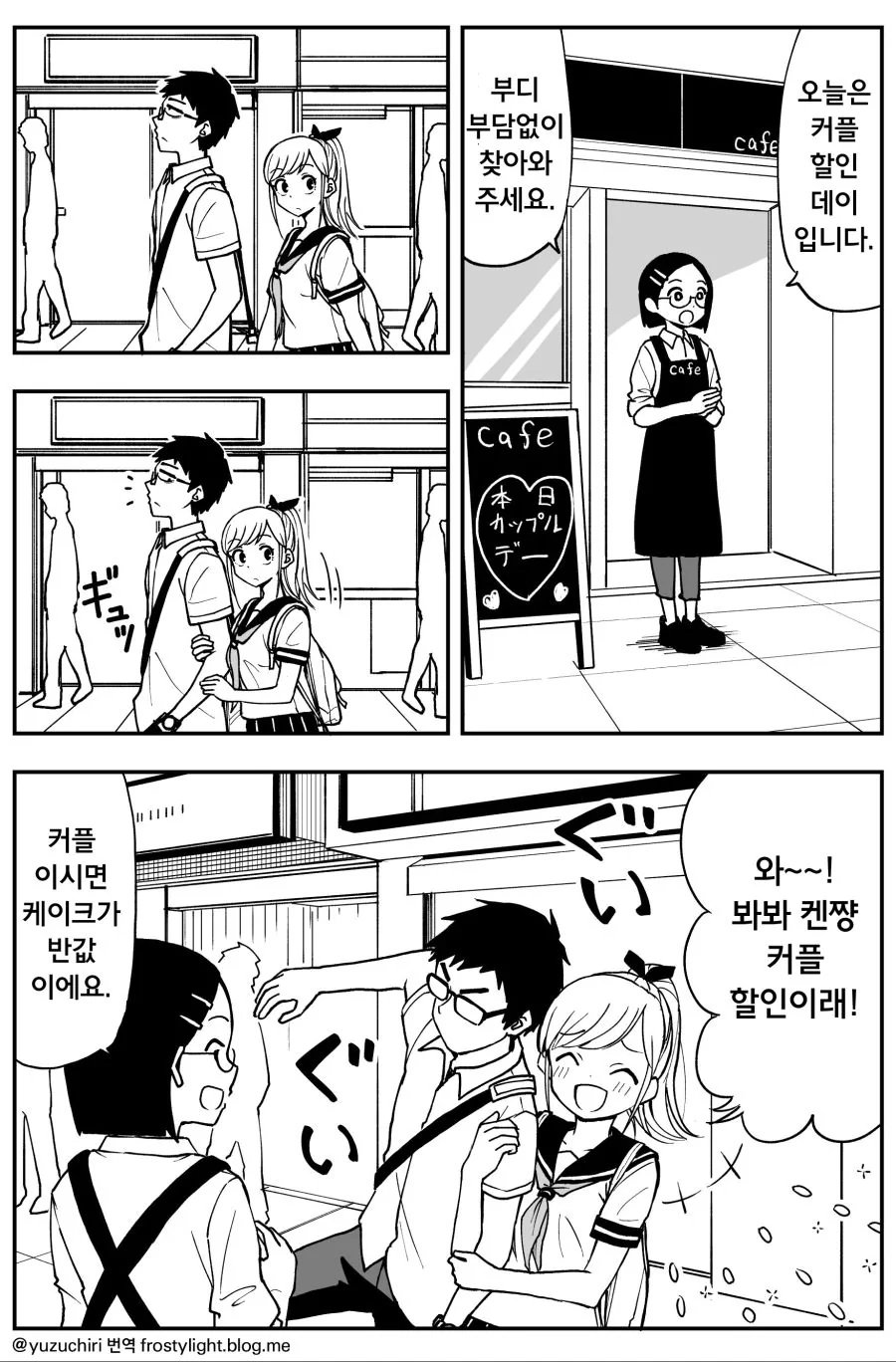 (대충 어서 ♥스해 라는 댓글이 달리는 만화) - 이미지 5