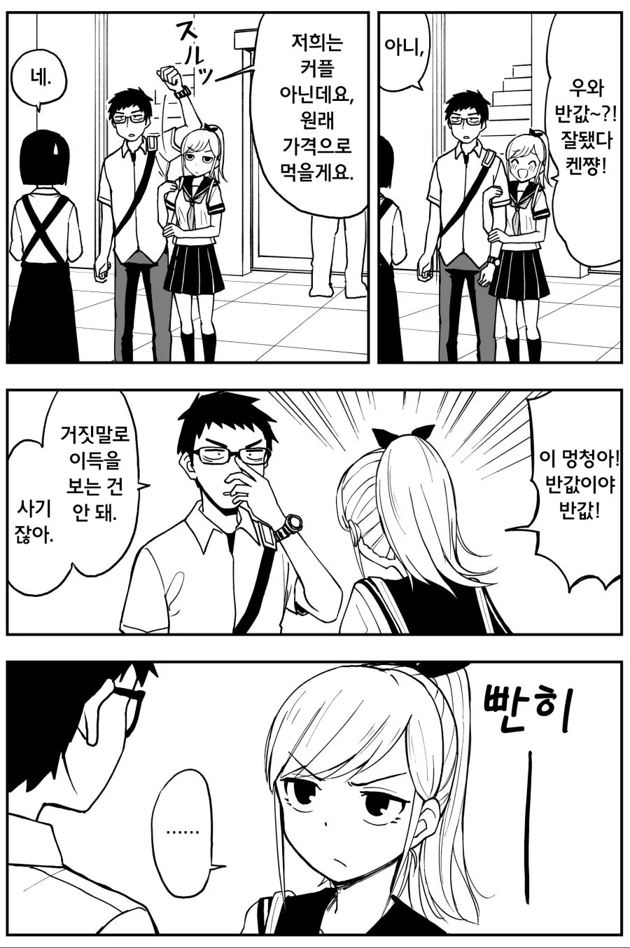 (대충 어서 ♥스해 라는 댓글이 달리는 만화) - 이미지 6