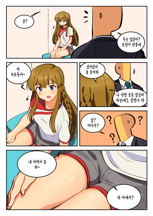 [@] 우미 허벅지 만져 본.manhwa