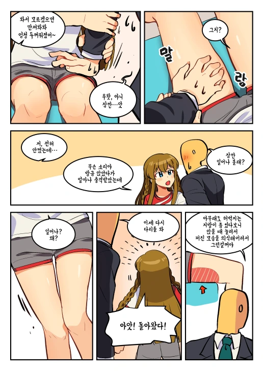 [@] 우미 허벅지 만져 본.manhwa - 이미지 2