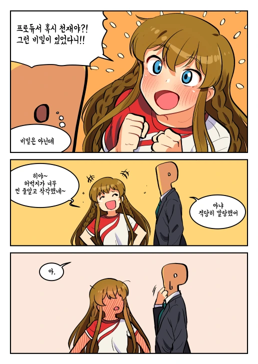 [@] 우미 허벅지 만져 본.manhwa - 이미지 3