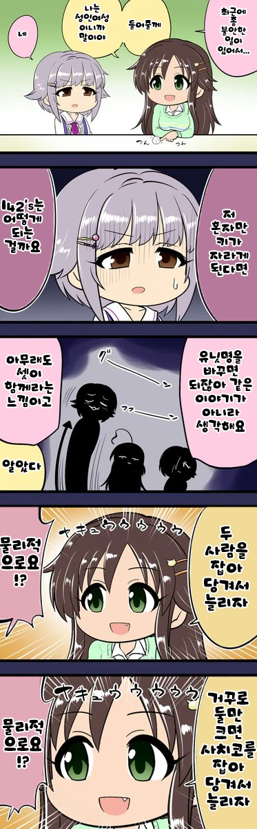 [신데마스@] 사치코의 고민