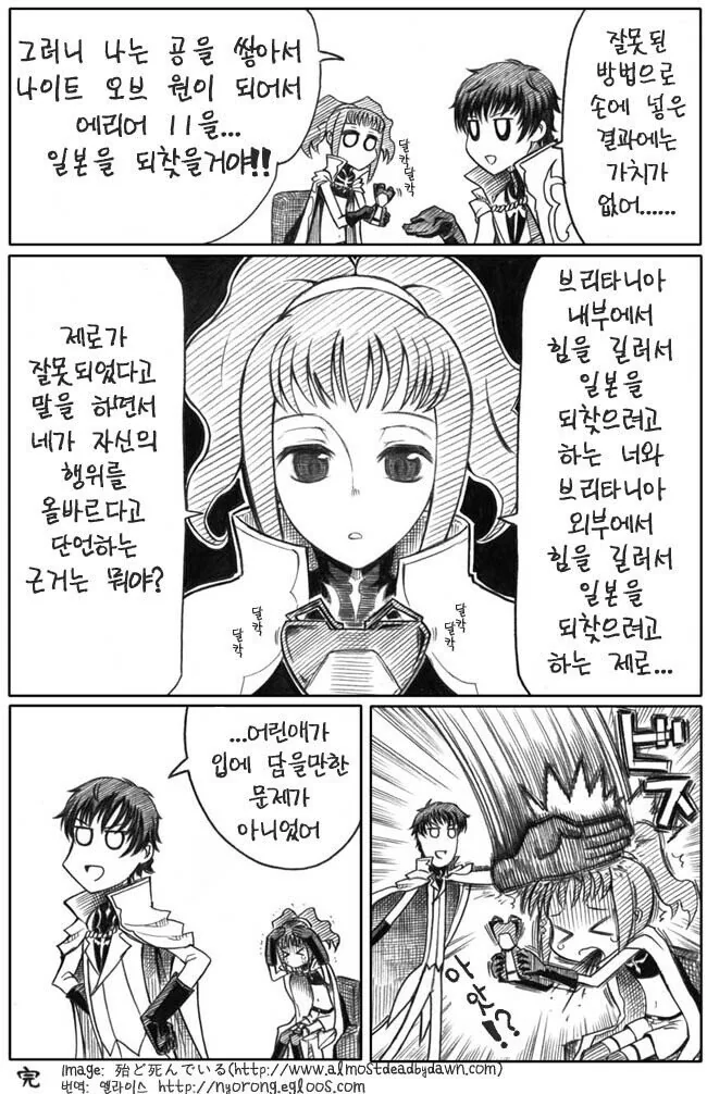 [코기] 스자쿠의 모순을 지적하는 아냐.manhwa