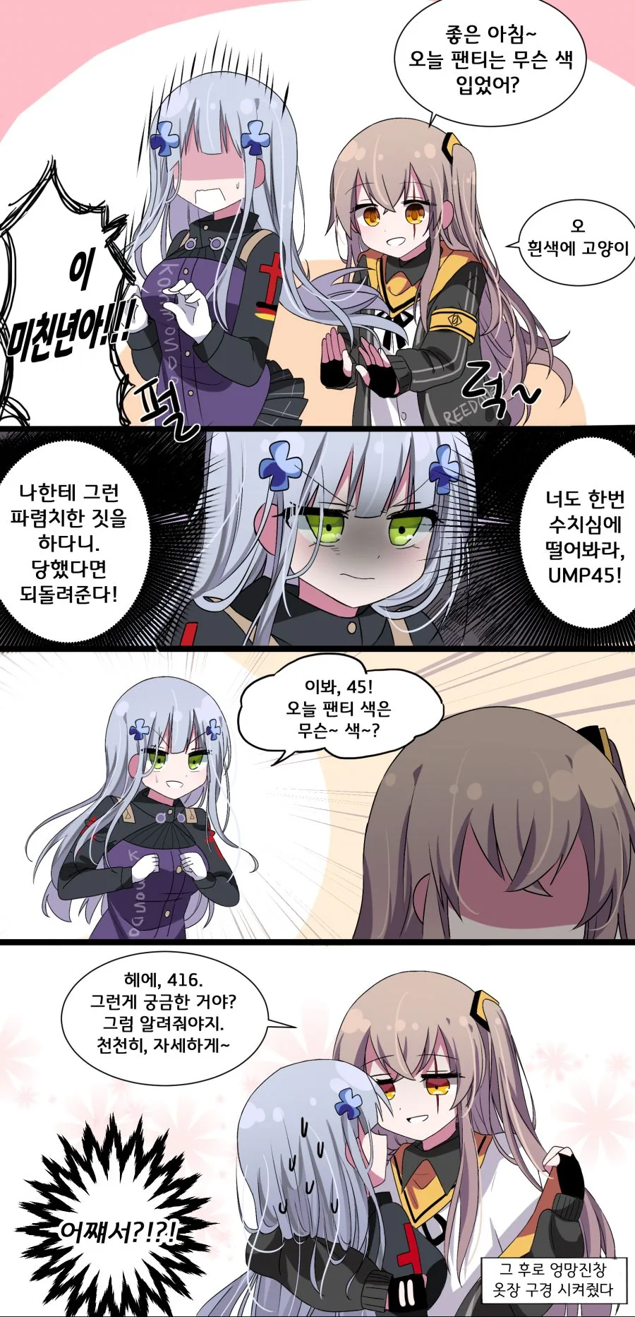 [소전]사오가 치마 들추는 만화