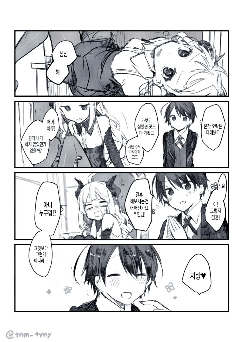 스압) 불사 주인과 ㄴㅇ 인간 만화.manga