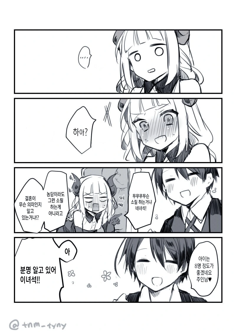 스압) 불사 주인과 ㄴㅇ 인간 만화.manga - 이미지 2
