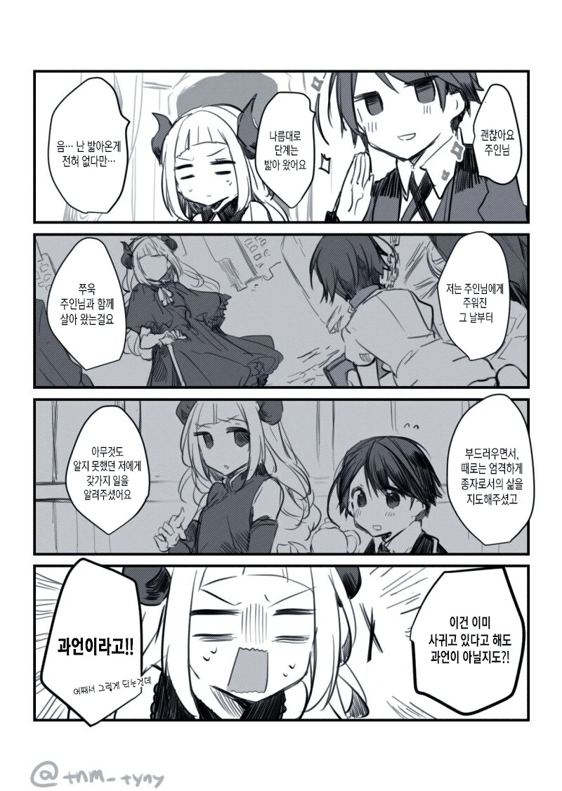 스압) 불사 주인과 ㄴㅇ 인간 만화.manga - 이미지 3