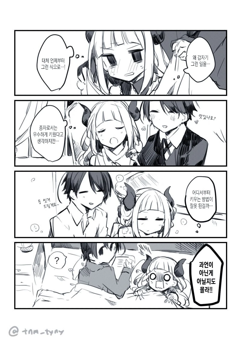 스압) 불사 주인과 ㄴㅇ 인간 만화.manga - 이미지 4