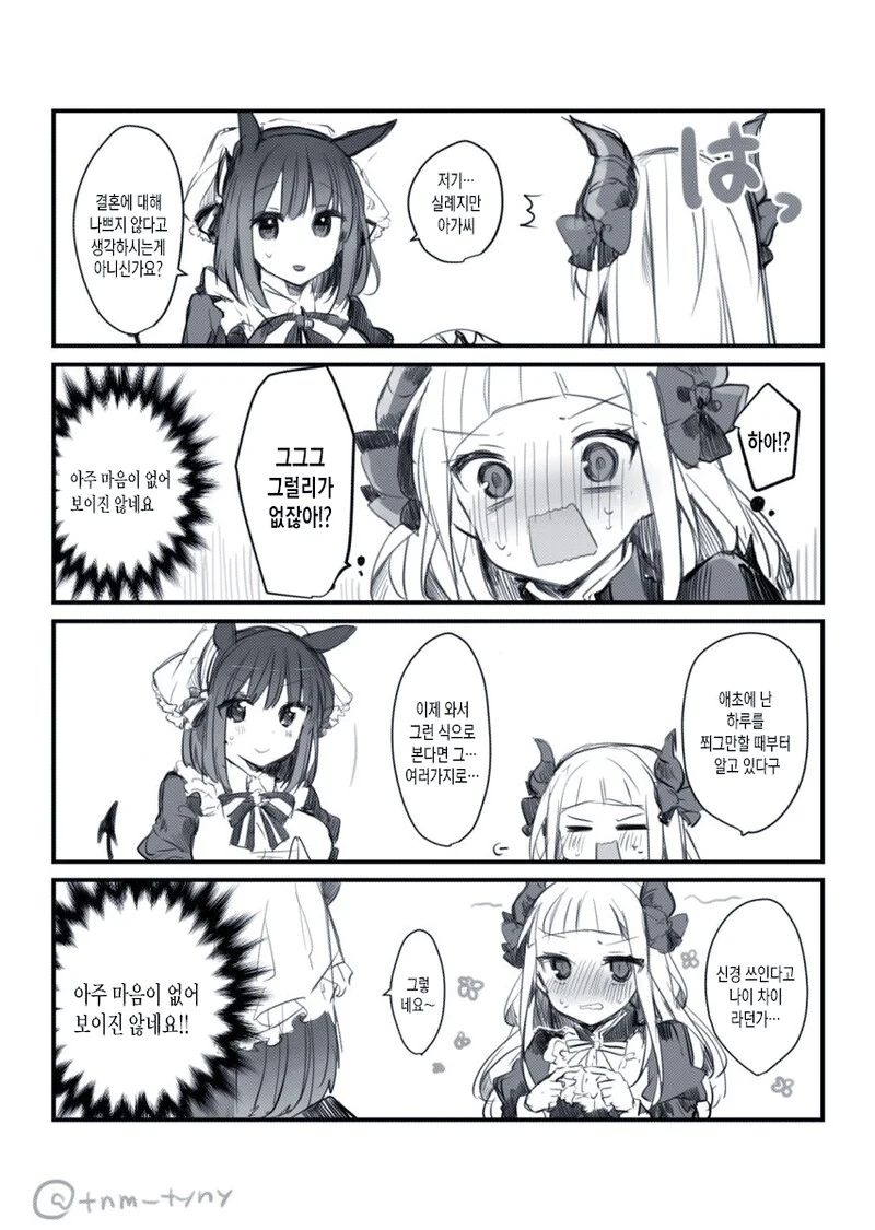 스압) 불사 주인과 ㄴㅇ 인간 만화.manga - 이미지 6