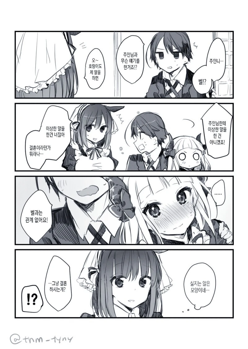스압) 불사 주인과 ㄴㅇ 인간 만화.manga - 이미지 7