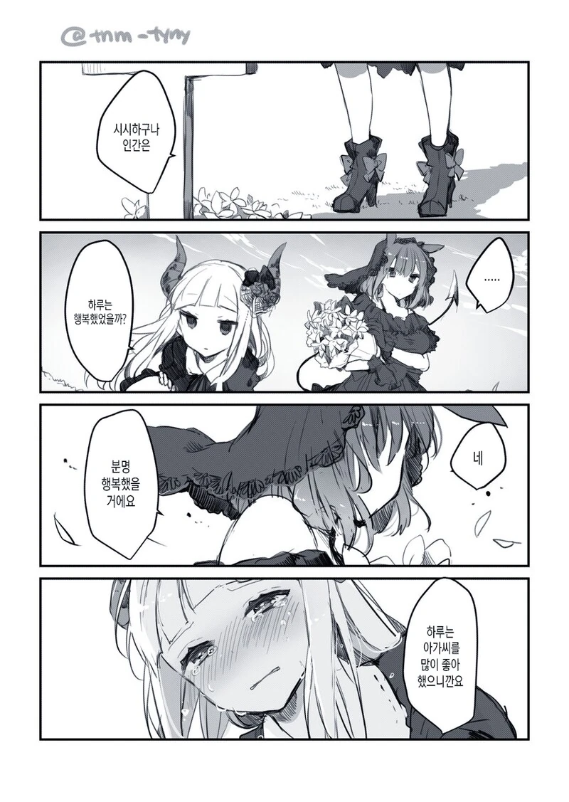 스압) 불사 주인과 ㄴㅇ 인간 만화.manga - 이미지 8