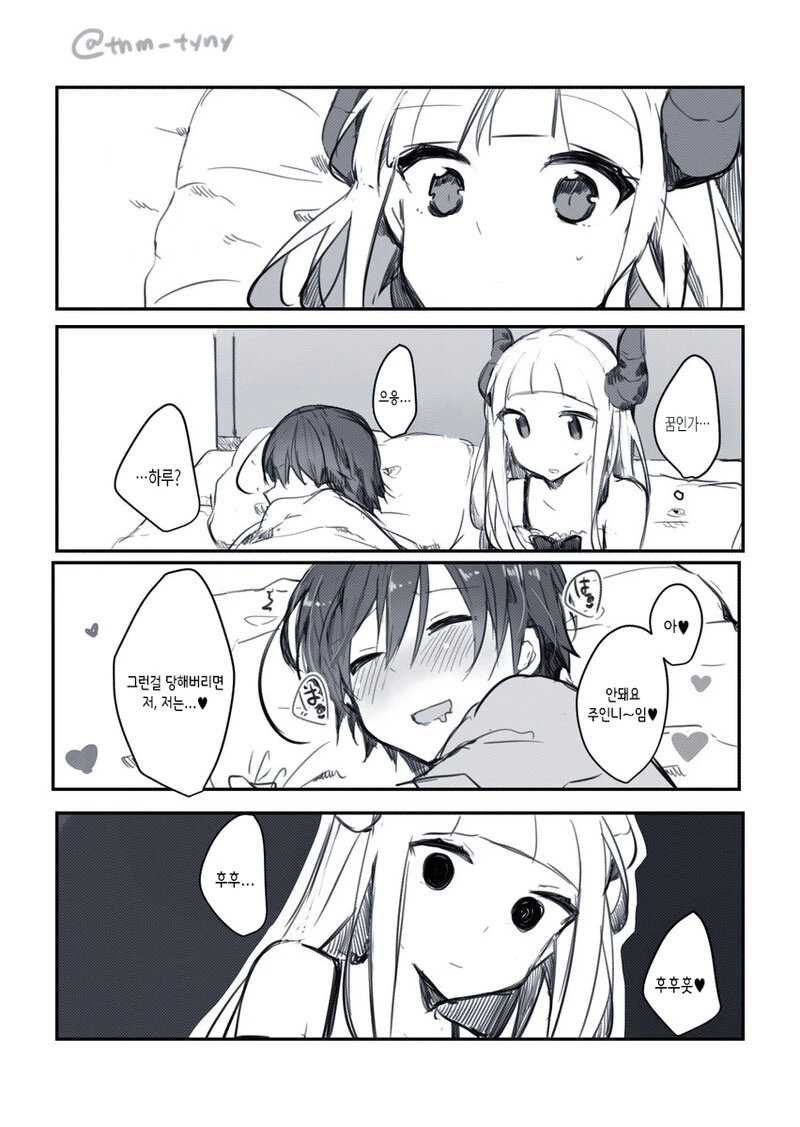 스압) 불사 주인과 ㄴㅇ 인간 만화.manga - 이미지 9
