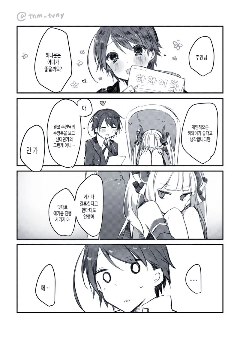 스압) 불사 주인과 ㄴㅇ 인간 만화.manga - 이미지 10