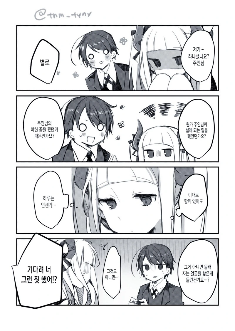 스압) 불사 주인과 ㄴㅇ 인간 만화.manga - 이미지 11