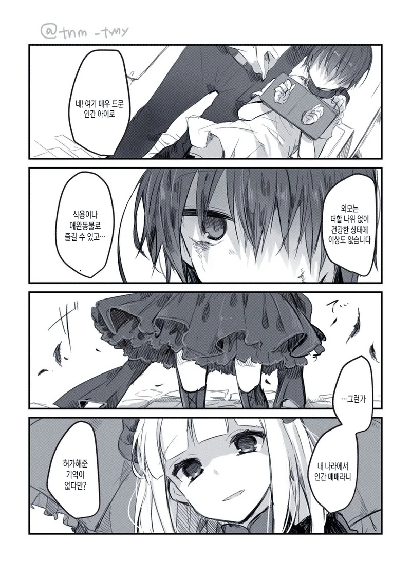 스압) 불사 주인과 ㄴㅇ 인간 만화.manga - 이미지 12