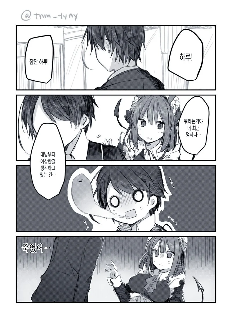 스압) 불사 주인과 ㄴㅇ 인간 만화.manga - 이미지 14