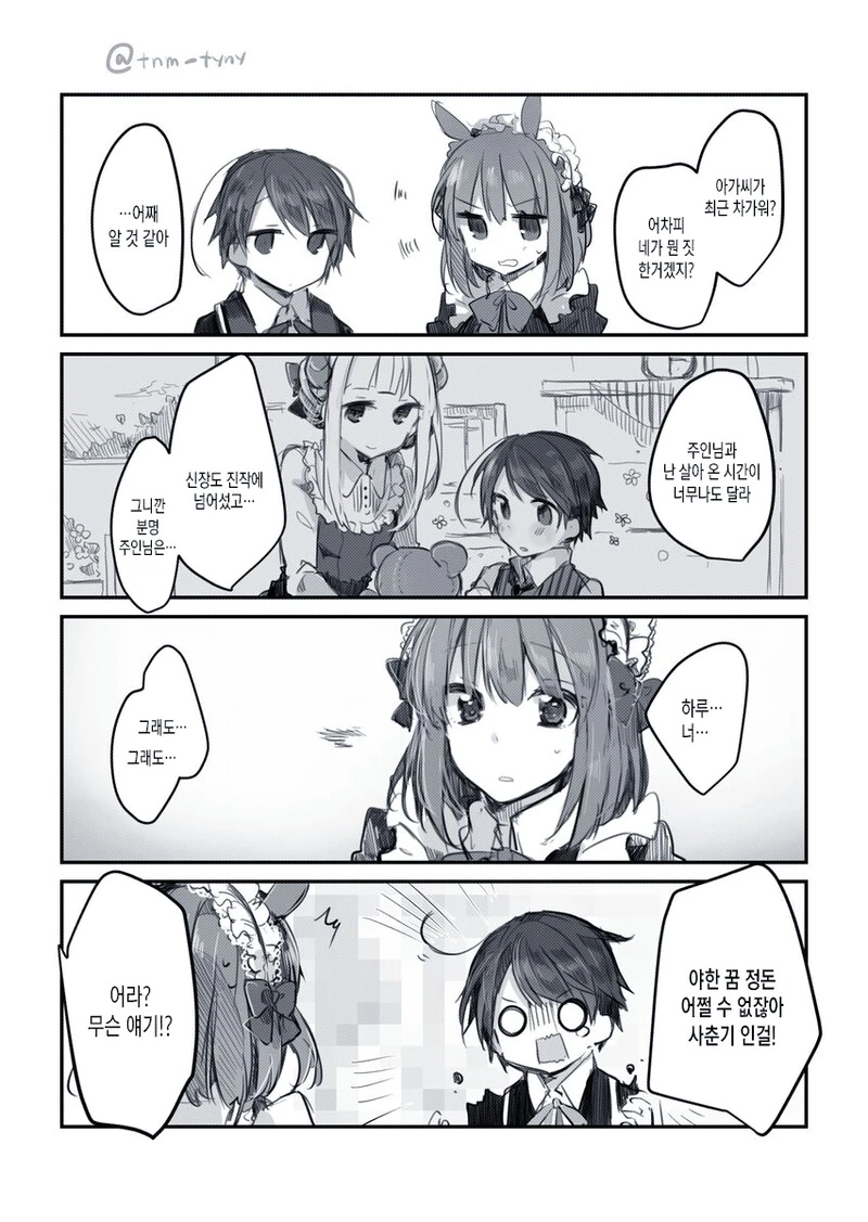 스압) 불사 주인과 ㄴㅇ 인간 만화.manga - 이미지 15