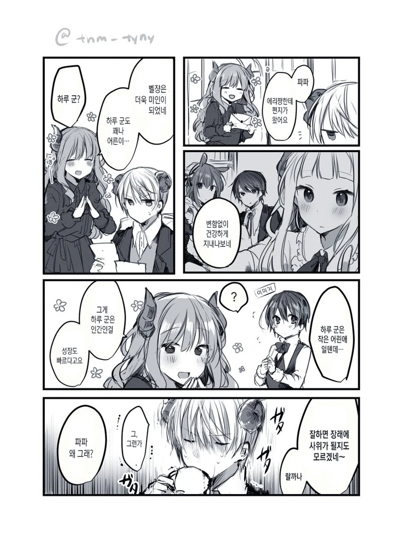 스압) 불사 주인과 ㄴㅇ 인간 만화.manga - 이미지 16