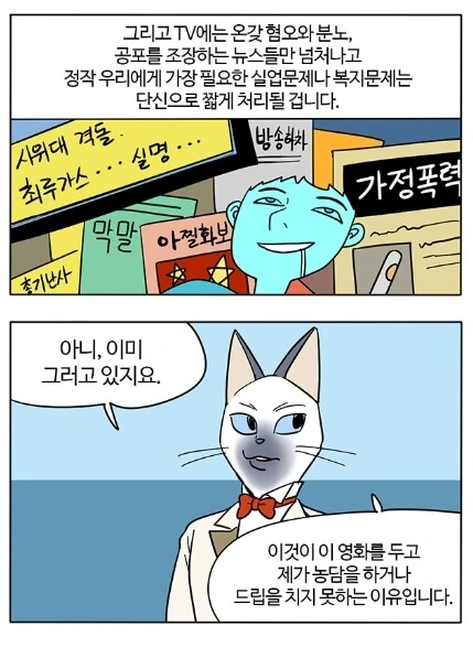 부기영화)개그만화 대신 호러 만화를 그린 고양이 - 이미지 3