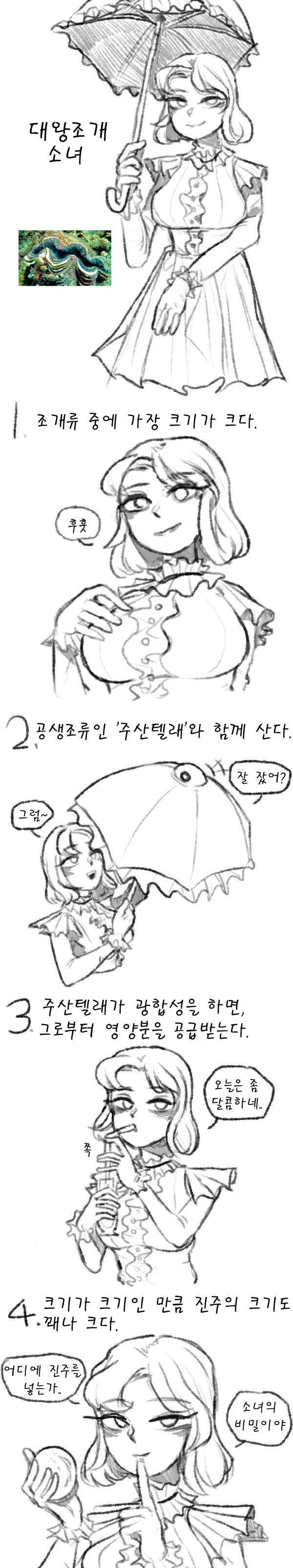 대왕조개 소녀 만화.manwha