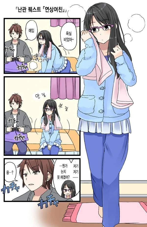 역대급 난이도의 기습 퀘스트.Manga