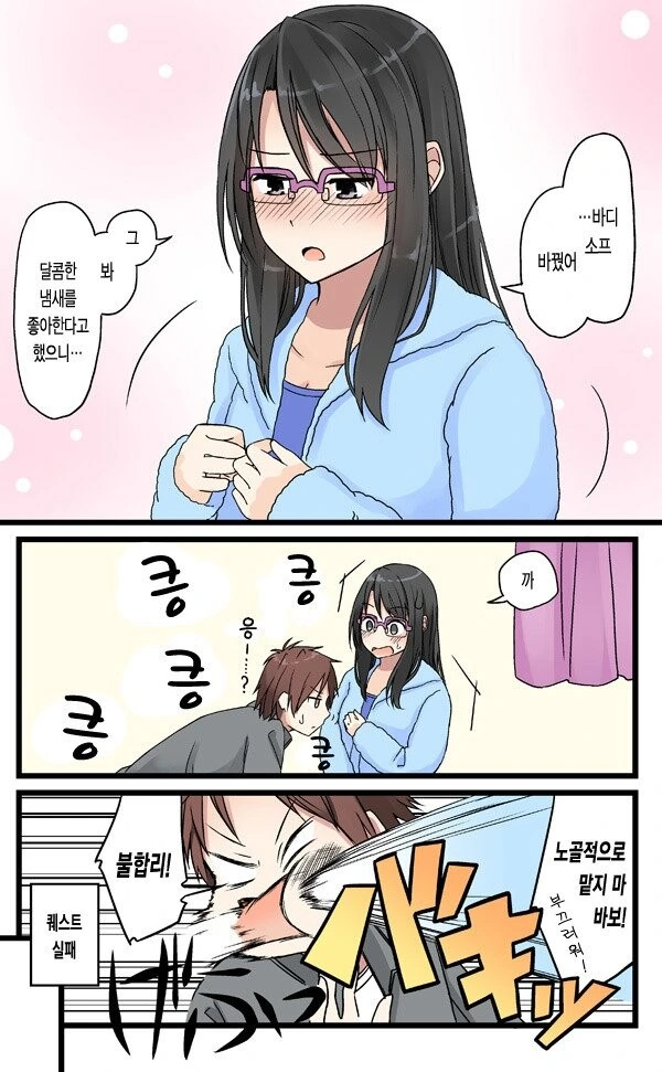 역대급 난이도의 기습 퀘스트.Manga - 이미지 3
