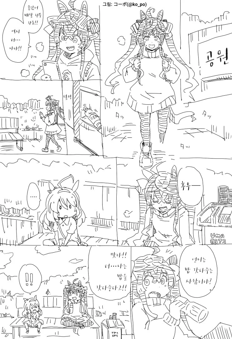[말딸] 부르봉 딸내미와 터보.manhwa