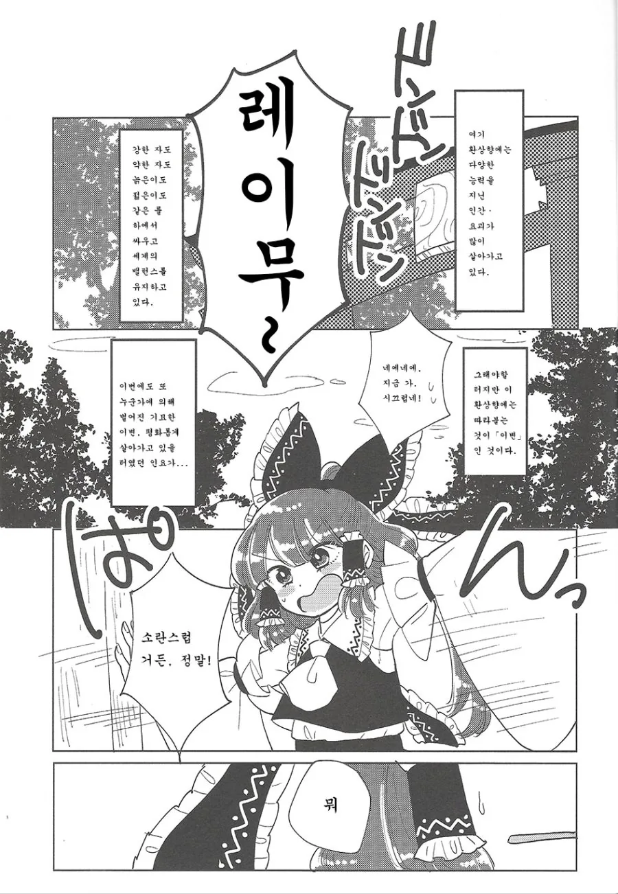 동방, 꼬마 여우) 환상향의 대부분이 어려지는 만화.manga - 이미지 2